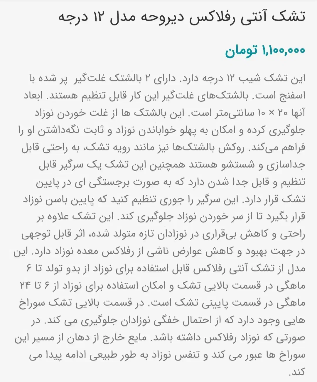 تشک رفلاکس دی روحه|اسباب و اثاث بچه|قم, سالاریه|دیوار