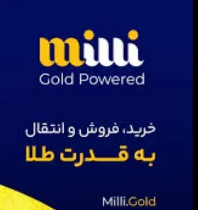 میلی گلد|کارت هدیه و تخفیف|نیشابور, مبارکه|دیوار