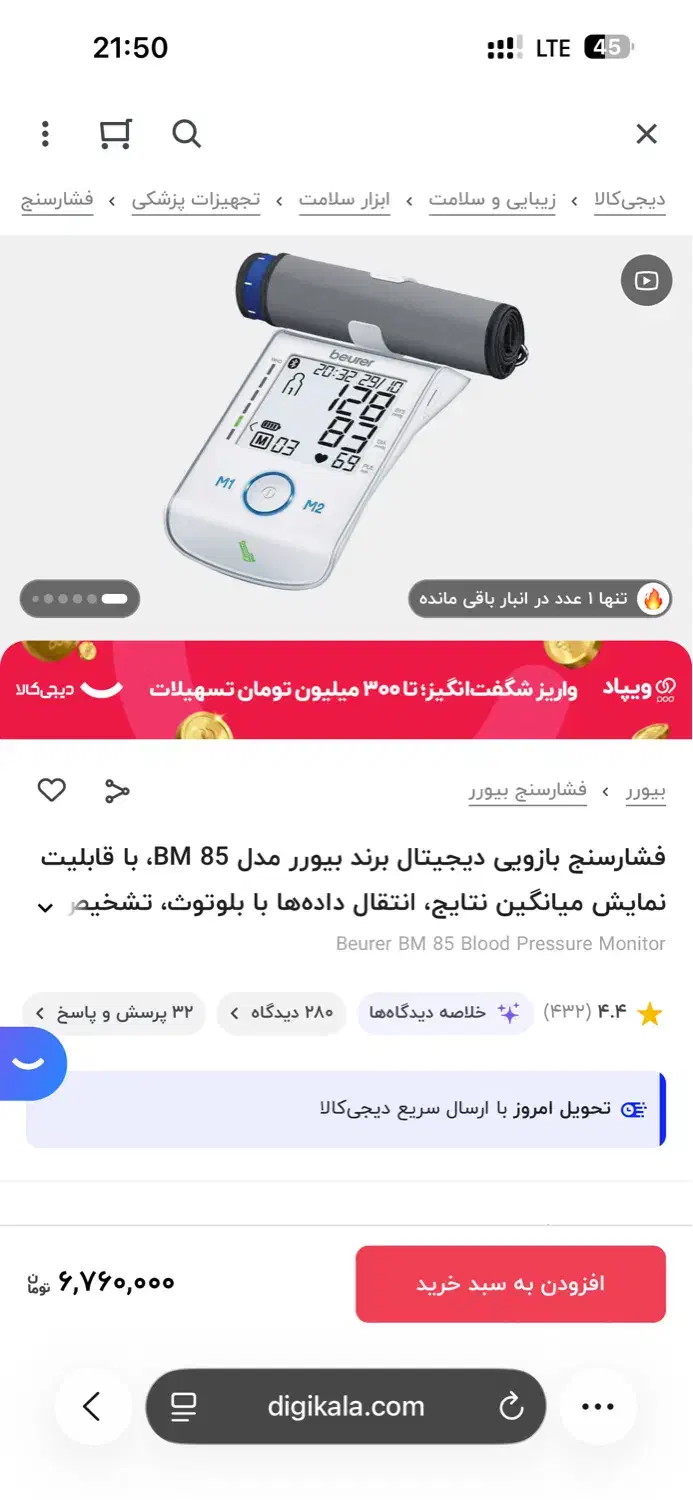 دستگاه فشار سنج المانی bm 85|آرایشی، بهداشتی، درمانی|سبزوار, پاسداران|دیوار