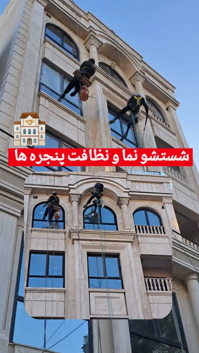 کارباطناب پیچ رولپلاک ارتفاع شستشونما بندباز راپل|خدمات پیشه و مهارت|مشهد, آبکوه|دیوار