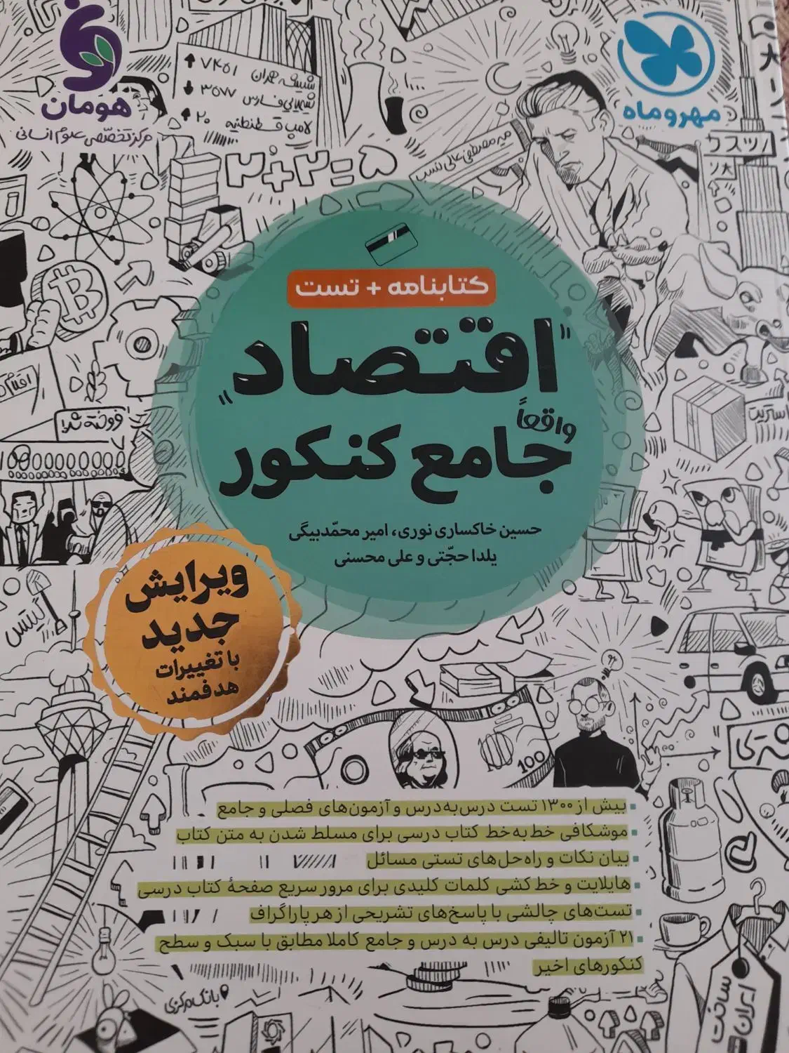 کتاب تست کنکور و درسی رشته انسانی|کتاب و مجله آموزشی|تربت‌حیدریه, پائین ولایت|دیوار