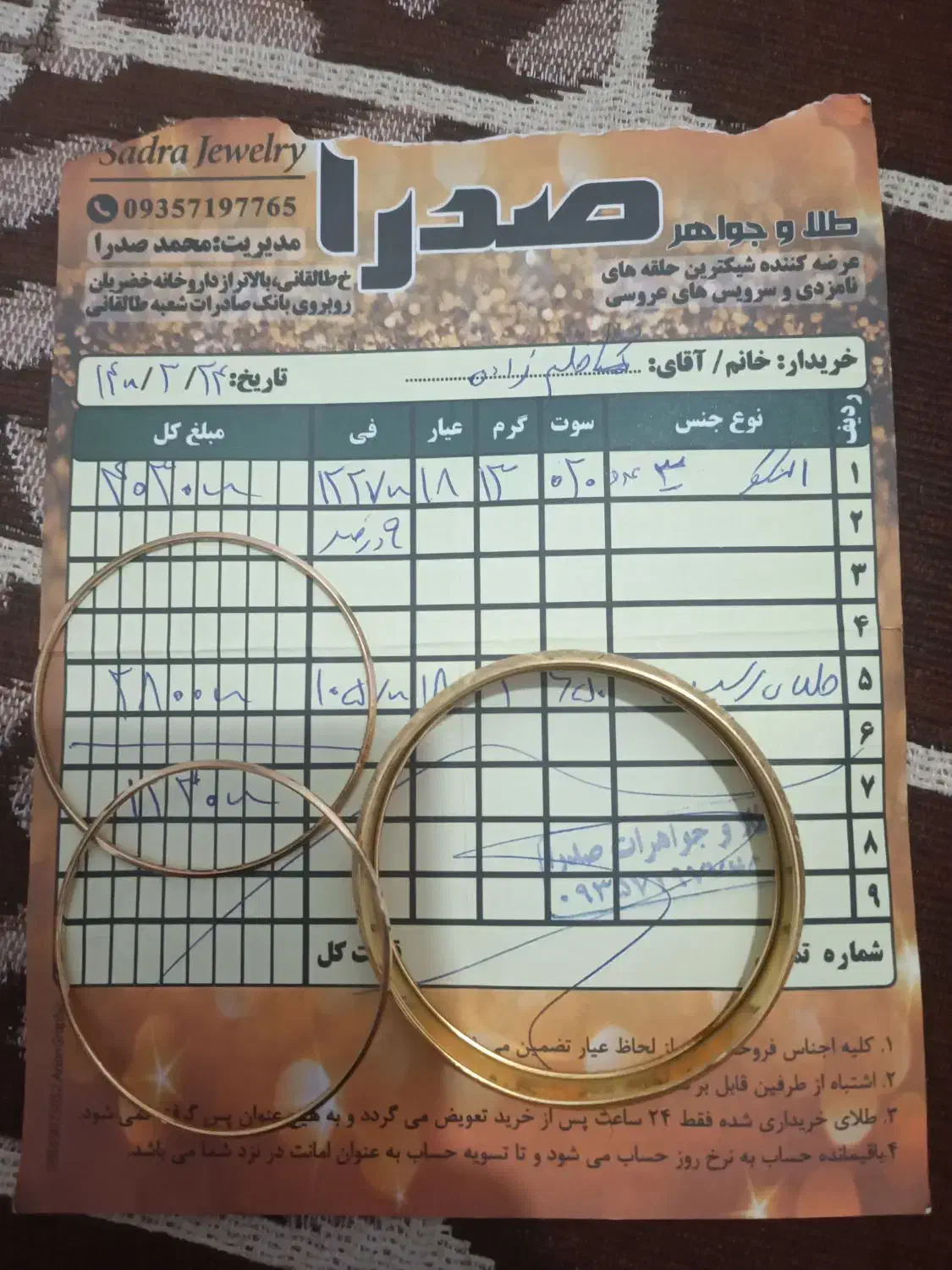 النگو طلا ۱۸ عیار|جواهرات|شوشتر, |دیوار