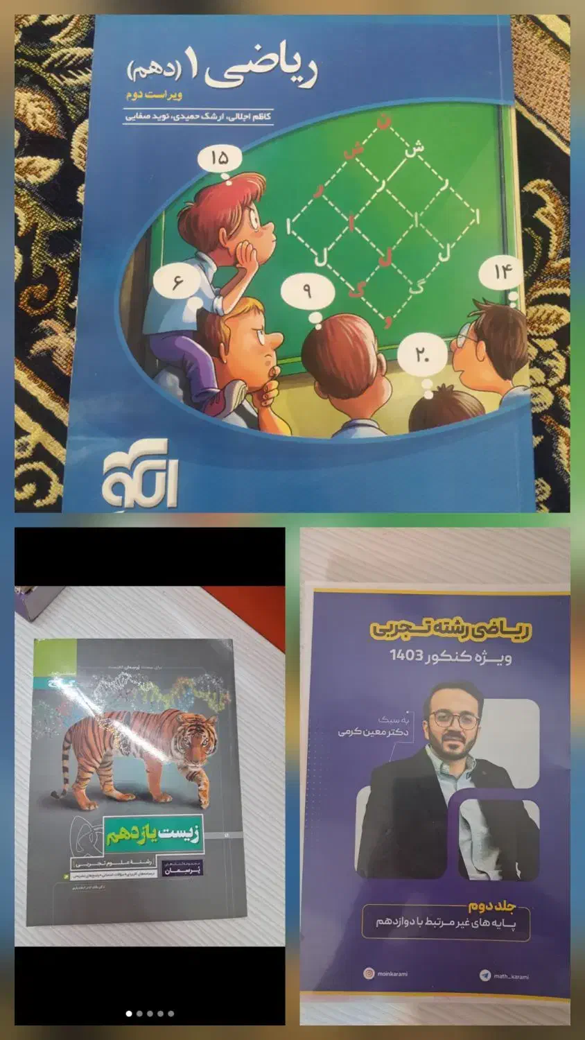 کتاب و جزوه|کتاب و مجله آموزشی|زنجان, |دیوار