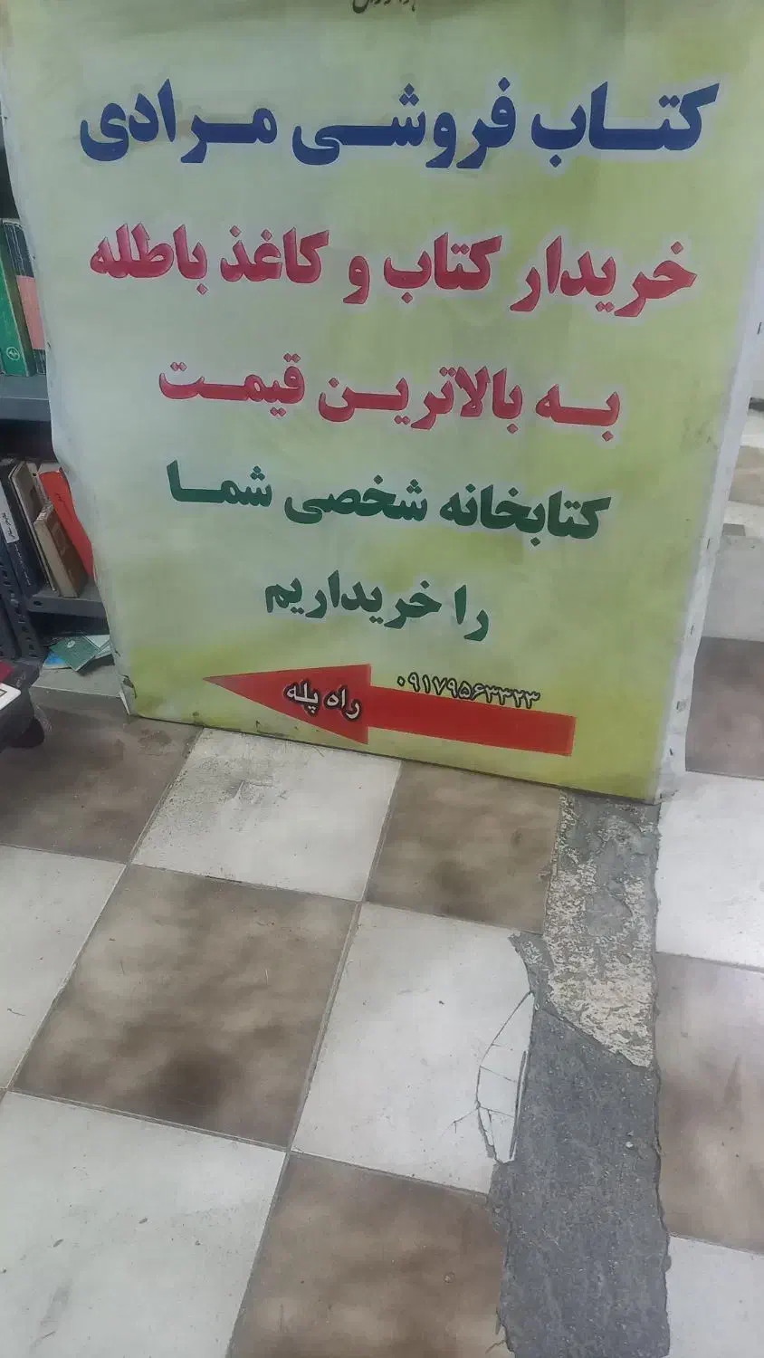 کتاب|کتاب و مجله آموزشی|شیراز, زند|دیوار