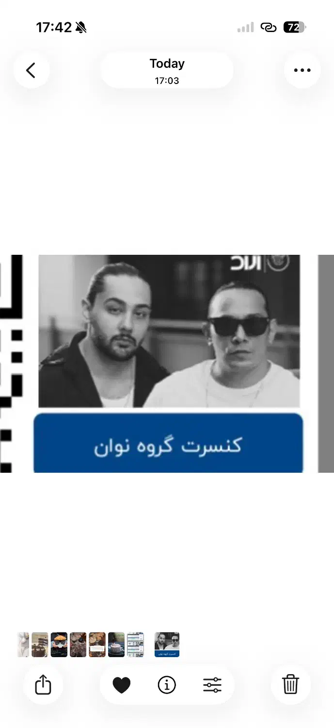 بلیط کنسرت|بلیت کنسرت|رشت, امین الضرب|دیوار
