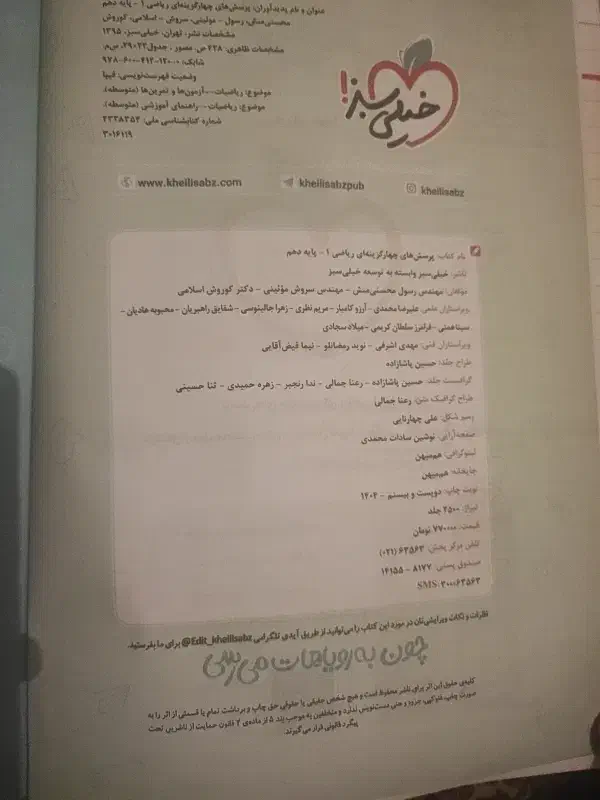 تست ریاضی دهم خیلی سبز|کتاب و مجله آموزشی|اندیشه, اندیشه فاز ۵|دیوار