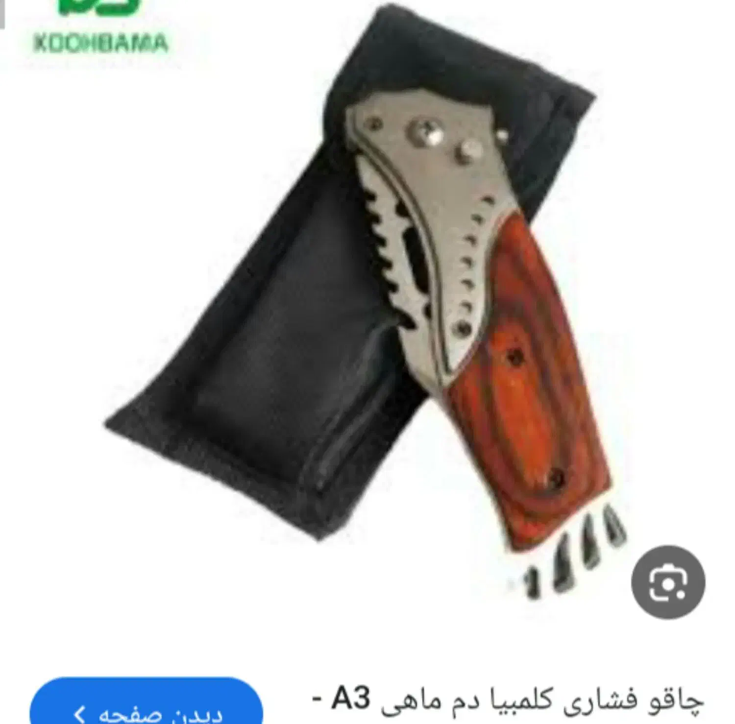 چاقو کلکسیونی|کلکسیون و سرگرمی|بیرجند, |دیوار