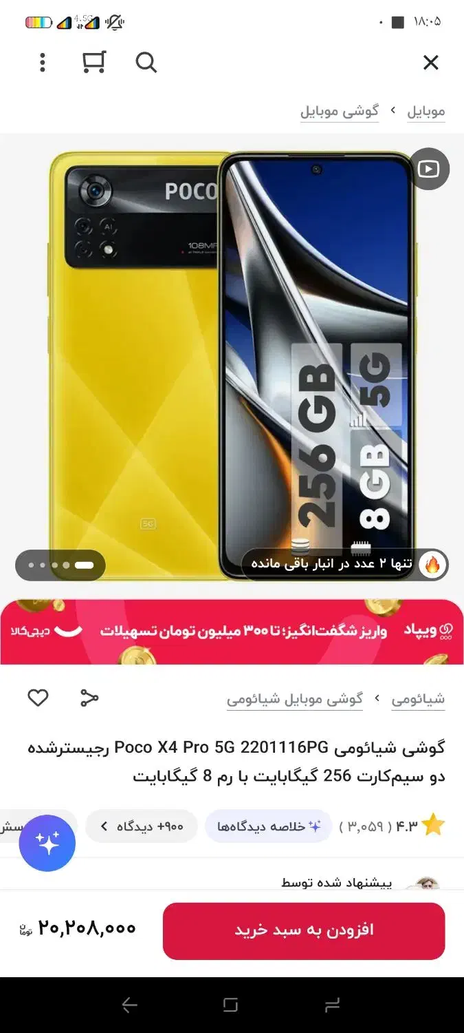 شیاومیpocox4pro|موبایل|آباده, |دیوار