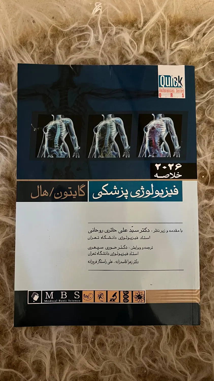 کتاب فیزیولوژی پزشکی گایتون/هال خلاصه|کتاب و مجله آموزشی|تهران, دزاشیب|دیوار