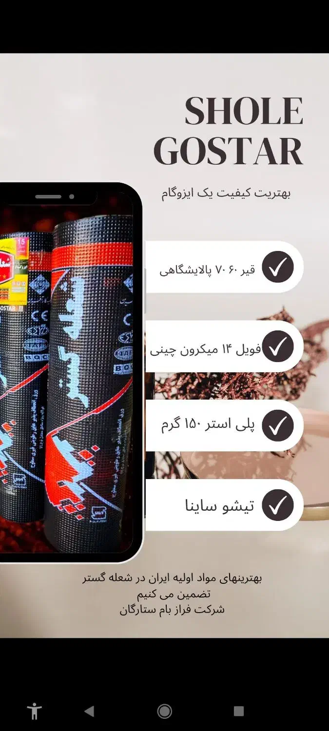 فروش ایزوگام با چک۶ماهه|مصالح و تجهیزات ساختمان|اهر, |دیوار