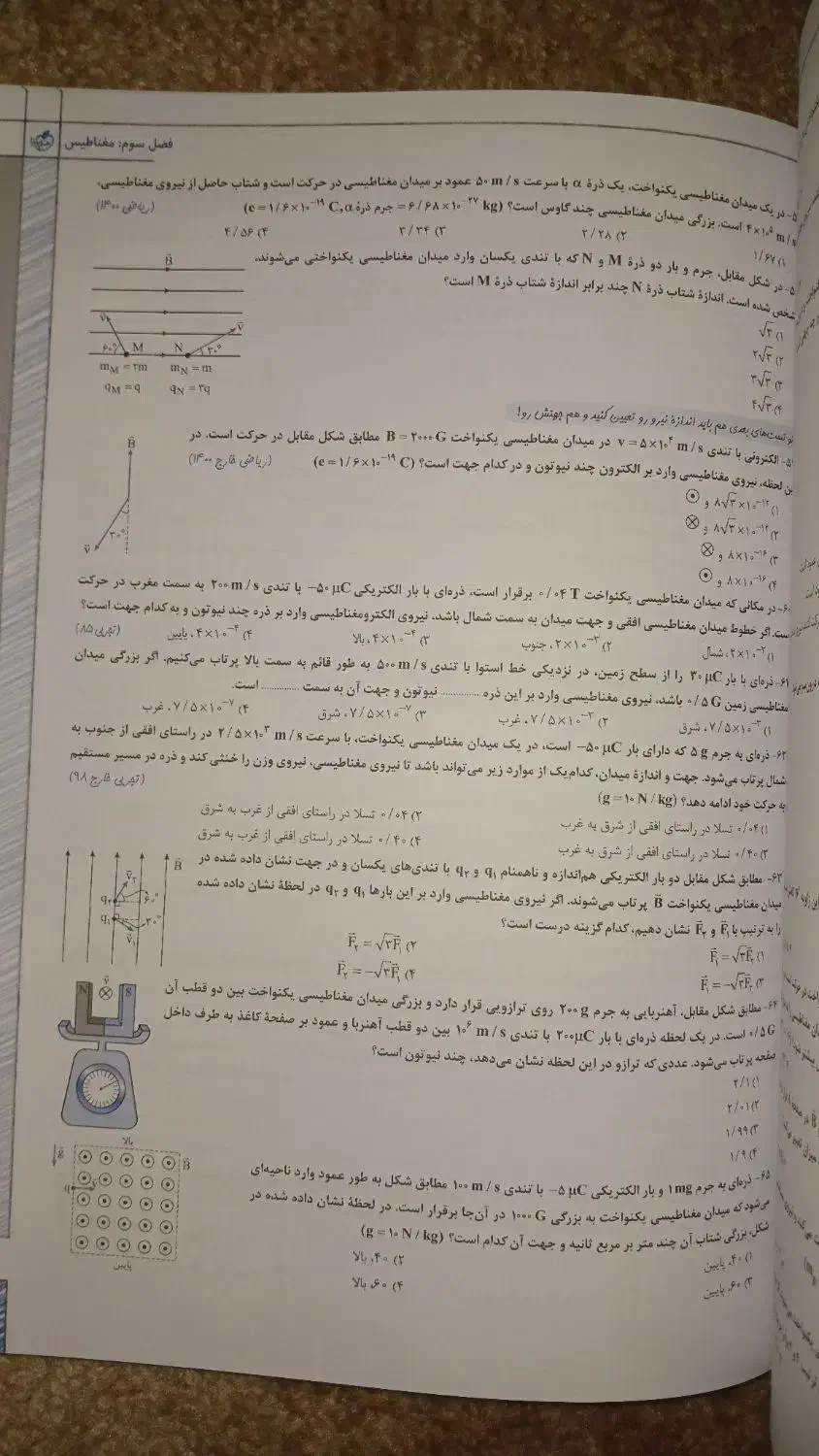 فیزیک یازدهم رشته ریاضی|کتاب و مجله آموزشی|بندر امام خمینی, |دیوار