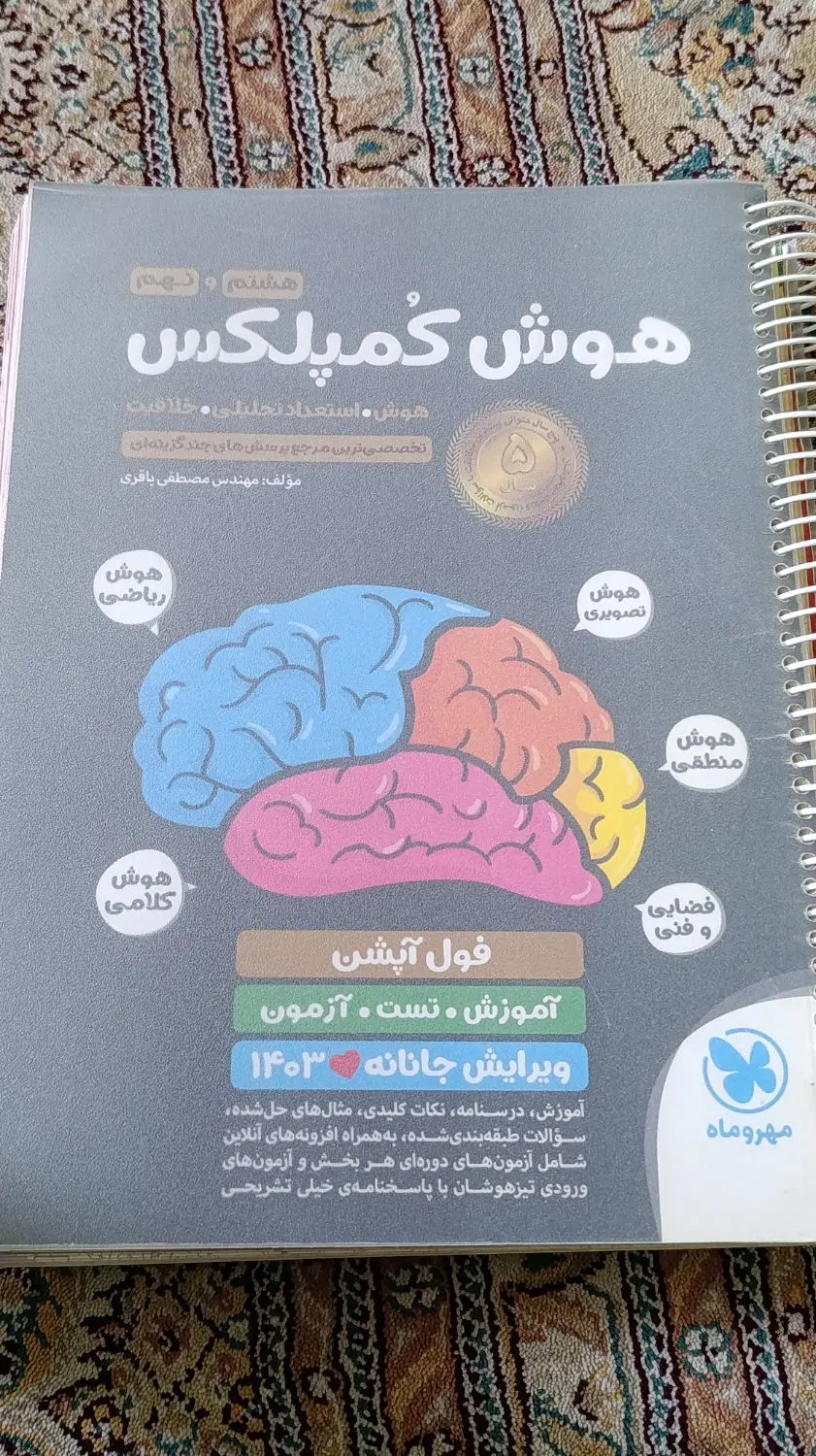 کتاب|کتاب و مجله آموزشی|خوی, |دیوار