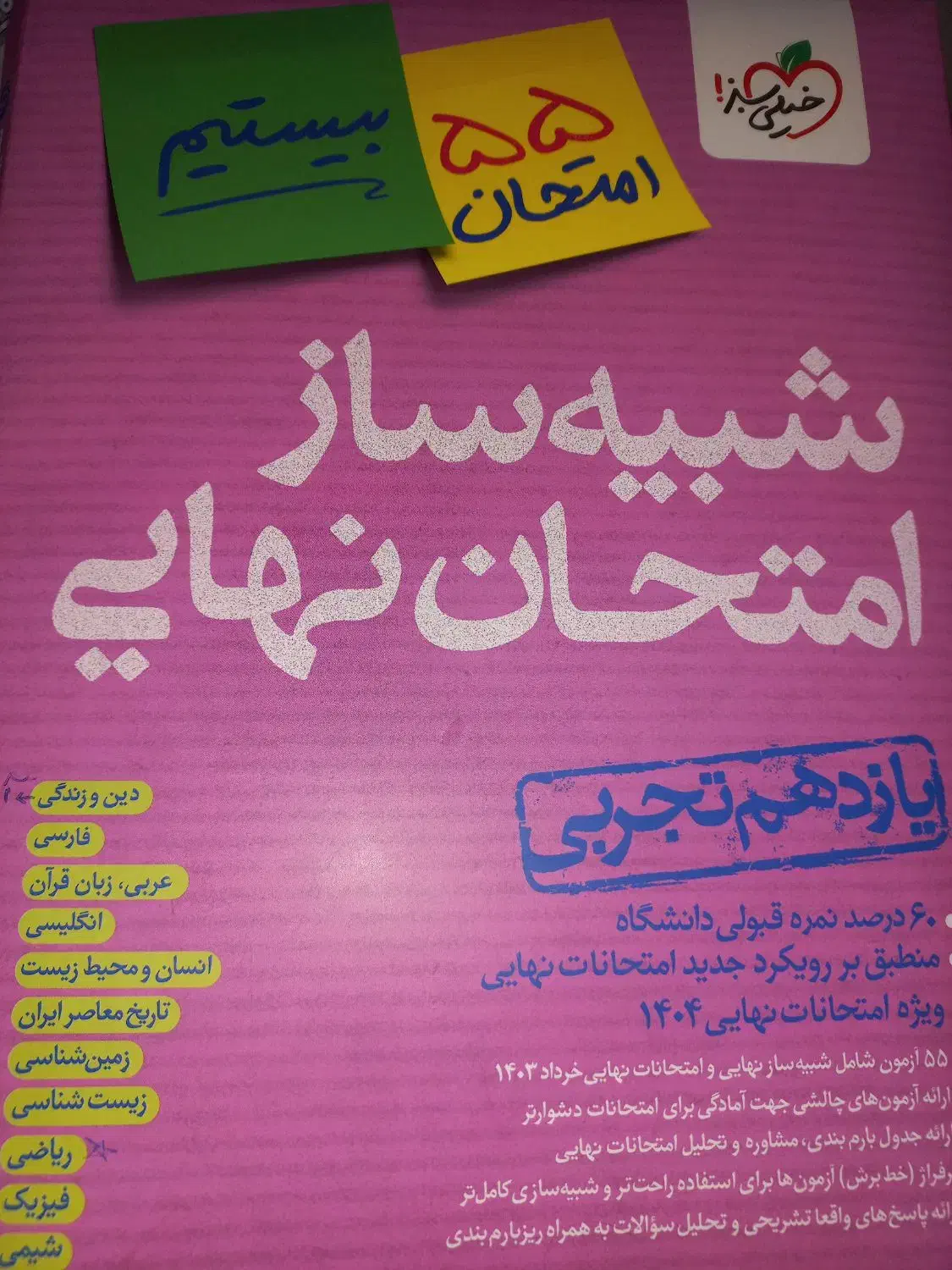 فرمول ۲۰ ریاضی یازدهم تجربی|کتاب و مجله آموزشی|رامهرمز, |دیوار