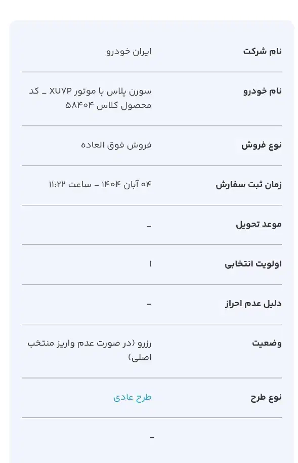 حواله سمند سورن پلاس|خودرو سواری و وانت|الیگودرز, |دیوار