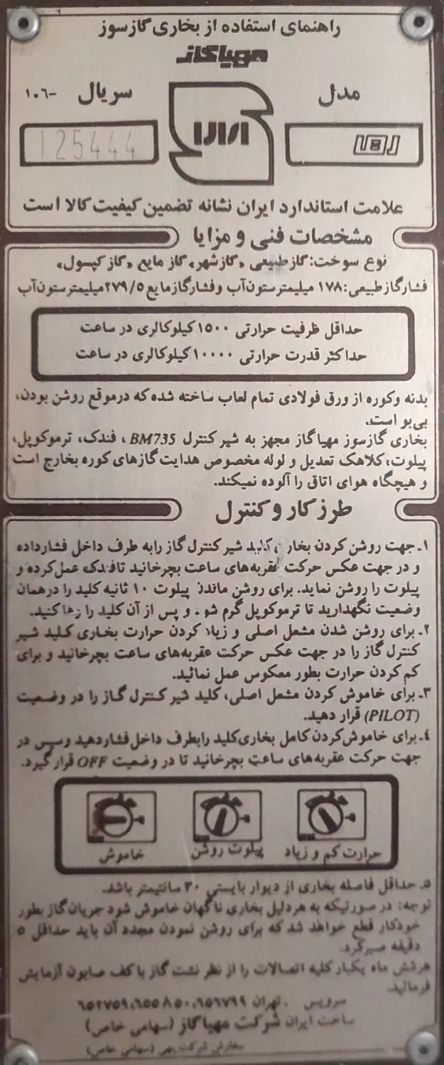 بخاری گازی مهیا سالم سالم|بخاری، هیتر، شومینه|تهران, سجاد|دیوار