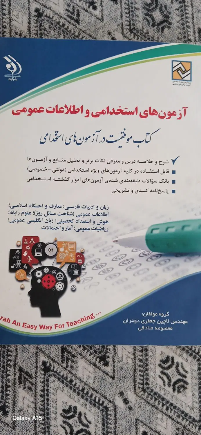 کتاب موفقیت در آزمون استخدامی(عمومی)|کتاب و مجله آموزشی|اصفهان, بوزان|دیوار