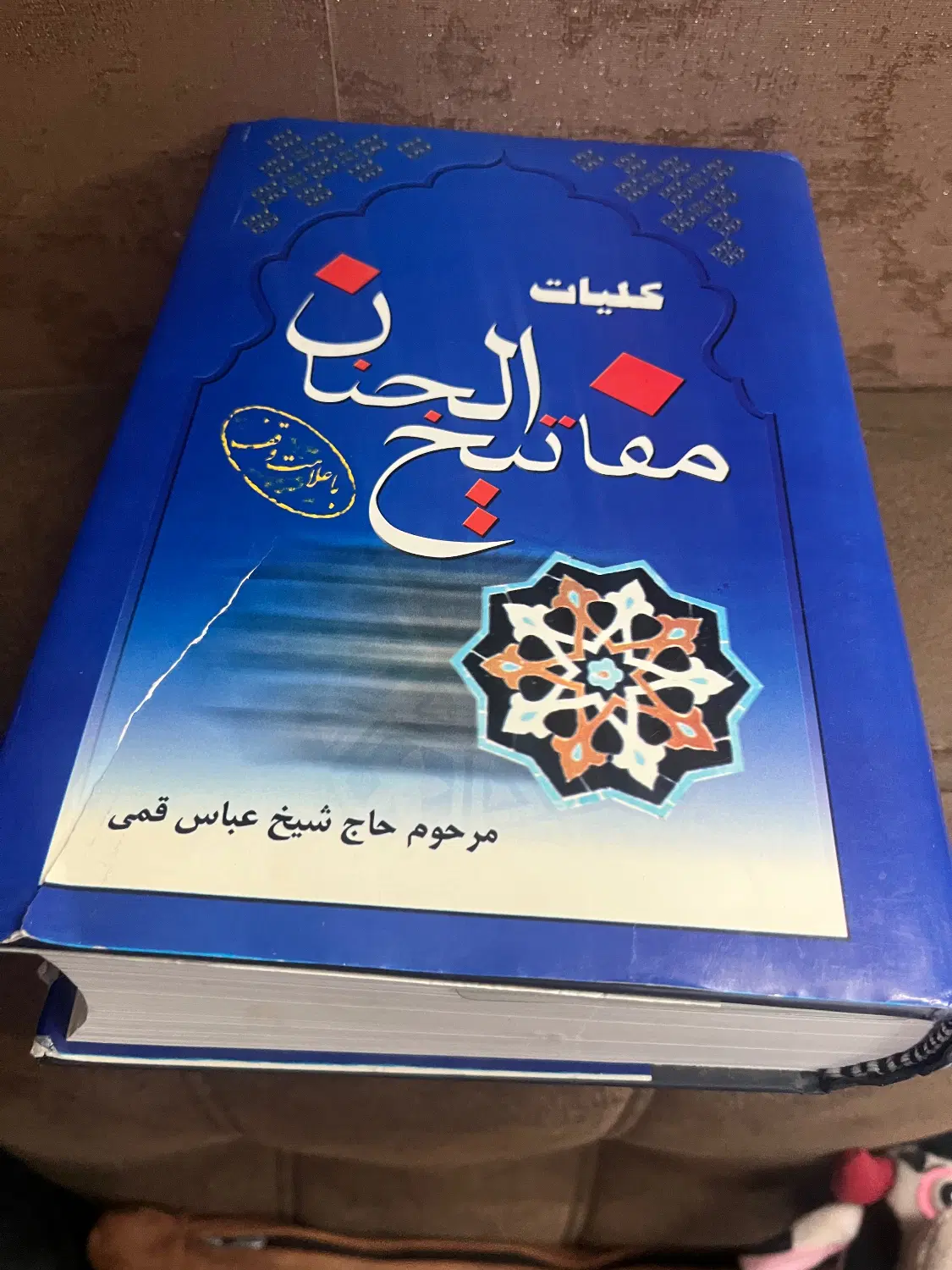 مفاتیح|کتاب و مجله مذهبی|کرمان, |دیوار