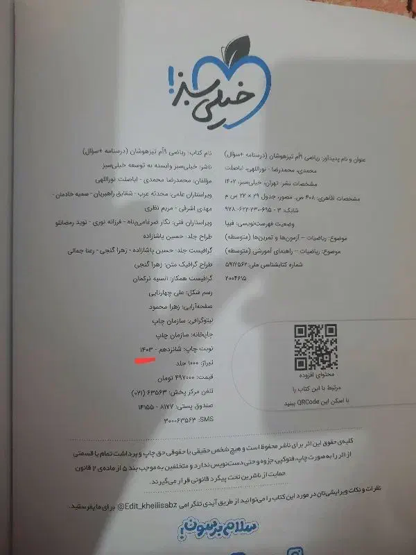 کتاب ریاضی نهم خیلی سبز تیزهوشان ۱۴۰۳|کتاب و مجله آموزشی|باقرشهر, |دیوار