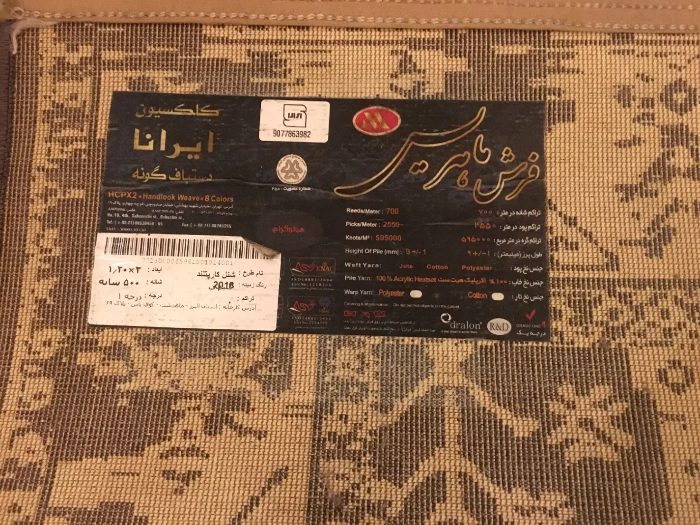 فرش ماهریس|فرش|پردیس, فاز ۱۱|دیوار