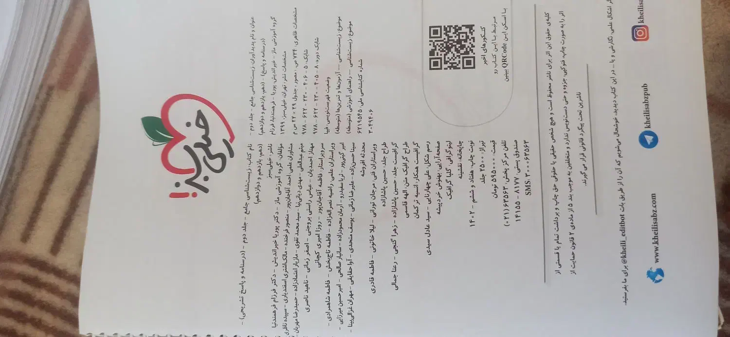 زیست جامع پینوکیو خیلی سبز|کتاب و مجله آموزشی|اردبیل, |دیوار