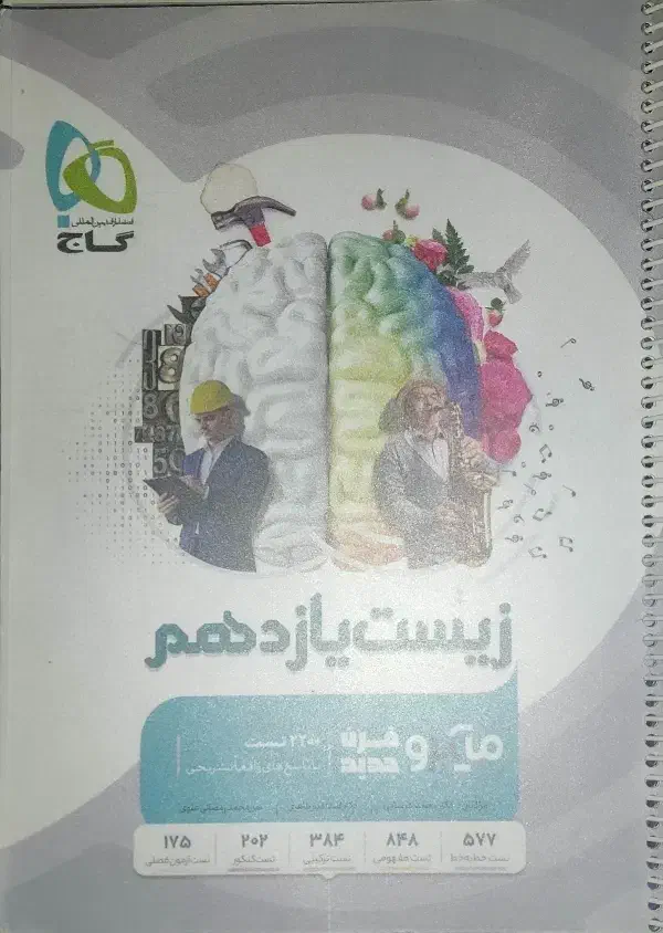 کتاب تست میکروقرن جدید گاج زیست یازدهم|کتاب و مجله آموزشی|تهران, هلال احمر|دیوار