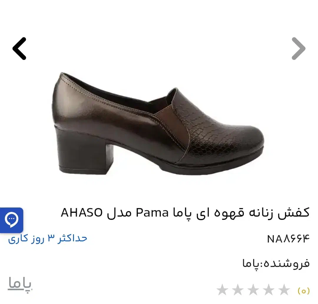 کفش زنانه نو مناسب کادو روز مادر برند pama|کیف، کفش، کمربند|ساری, |دیوار