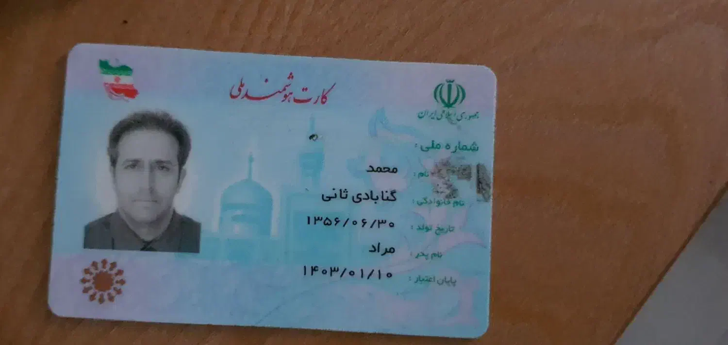 گمشده ها|اشیا|مشهد, نیروی هوایی|دیوار