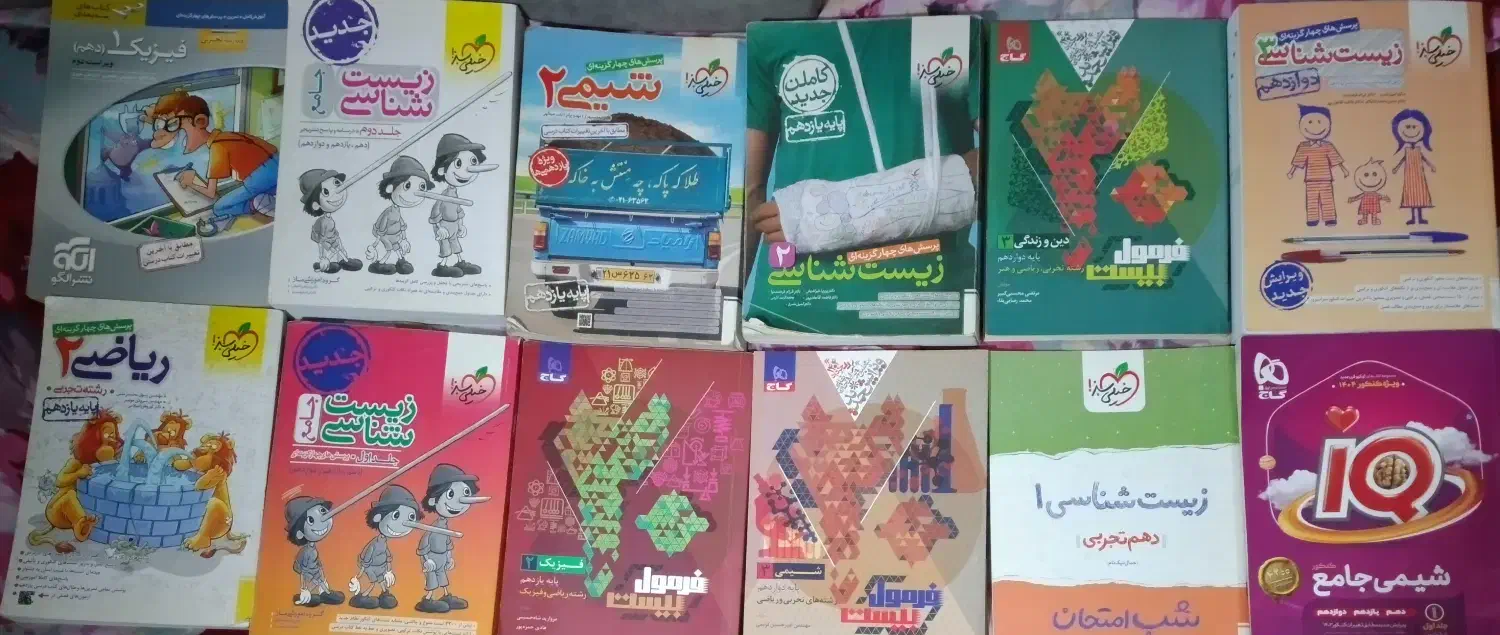 کتاب های کنکور ، یازدهم و دوازدهم|کتاب و مجله آموزشی|تهران, زرکش|دیوار