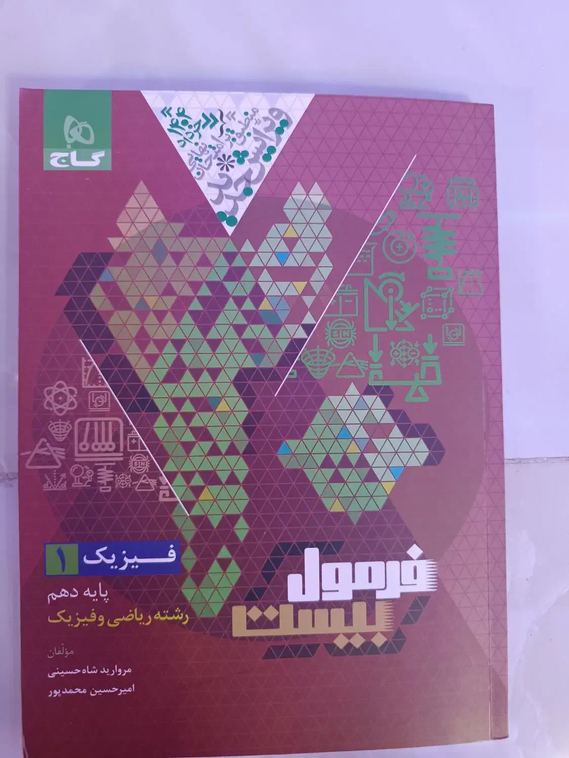 کتاب فرمول بیست فیزیک دهم رشته ریاضی|لوازم التحریر|کیش, |دیوار