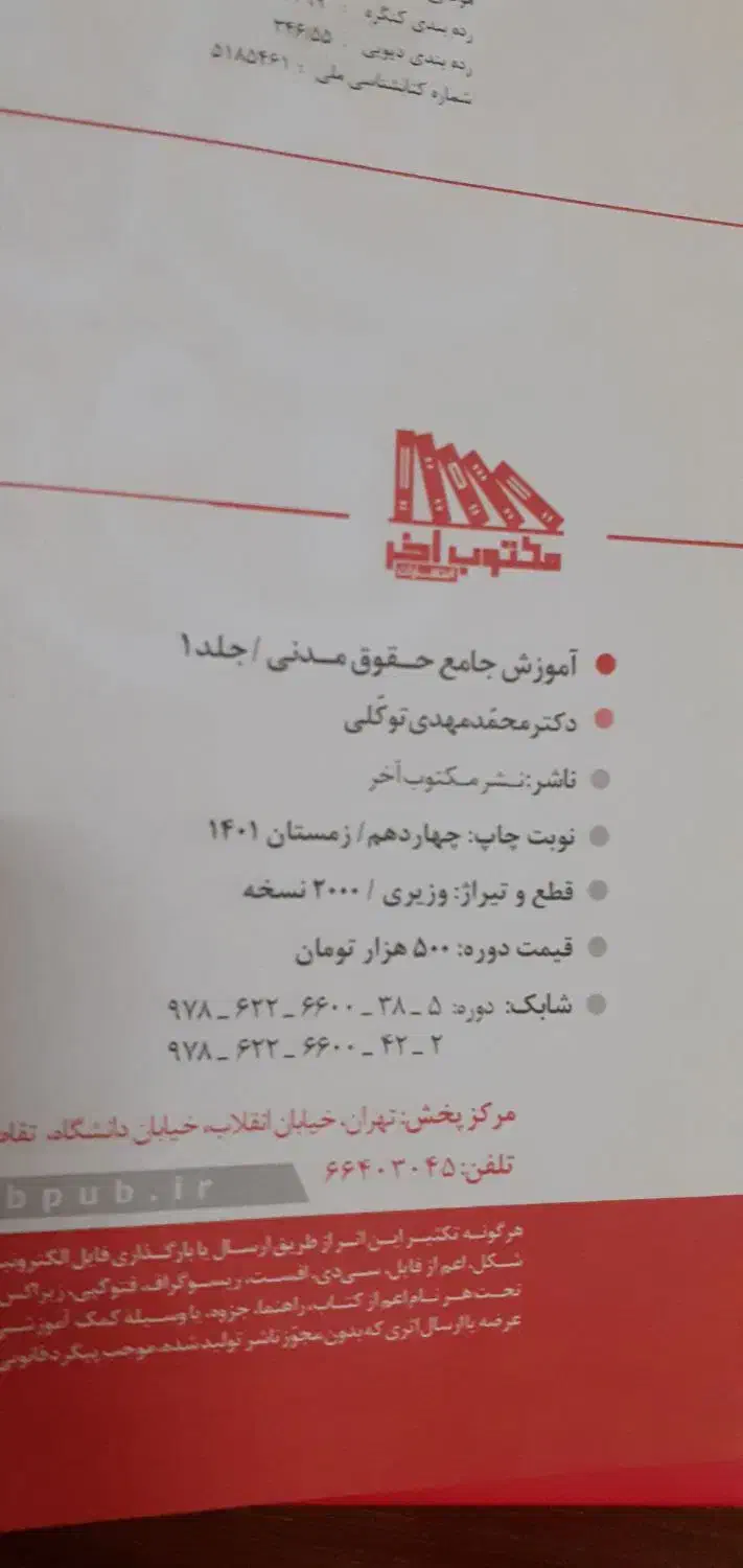 کتب حقوقی|کتاب و مجله آموزشی|ساوه, |دیوار