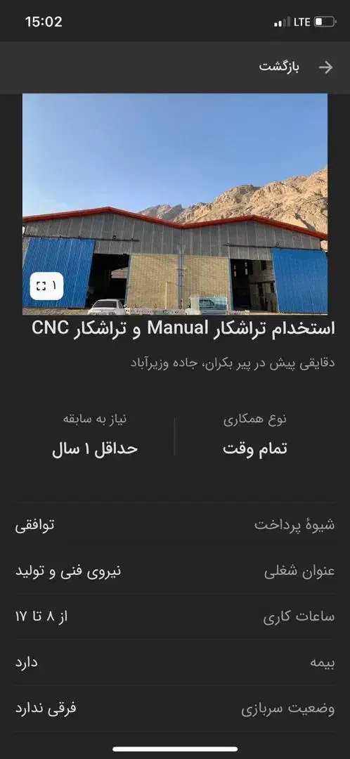 نیازمند نیروی تراشکار باسابقه|استخدام صنعتی، فنی، مهندسی|پیر بکران, |دیوار