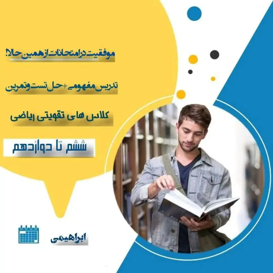 فرصت جذاب یادگیری ریاضی برای دانش آموزان|خدمات آموزشی|نجف‌آباد, شیخ آباد|دیوار