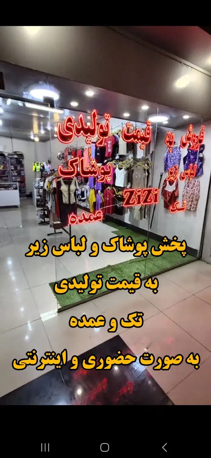 پخش پوشاک و لباس زیر به قیمت تولیدی|لباس|قم, هنرستان|دیوار