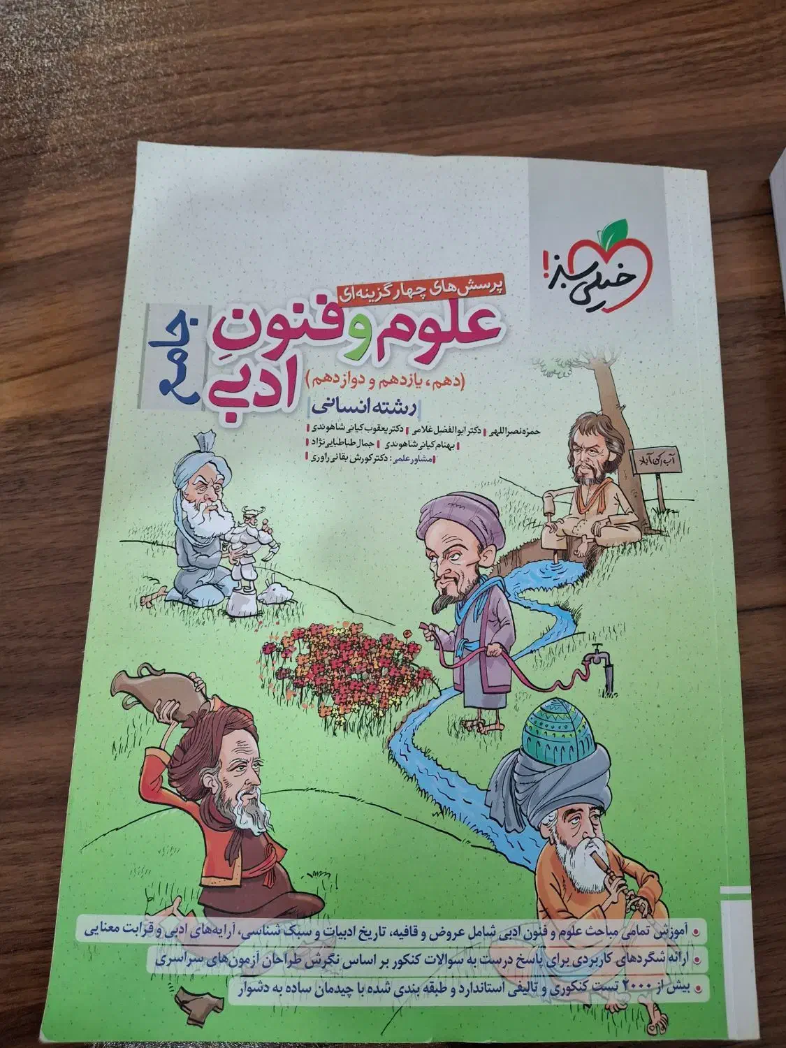 کتاب تست خیلی سیز فنون و تاریخ|کتاب و مجله آموزشی|آق قلا, |دیوار