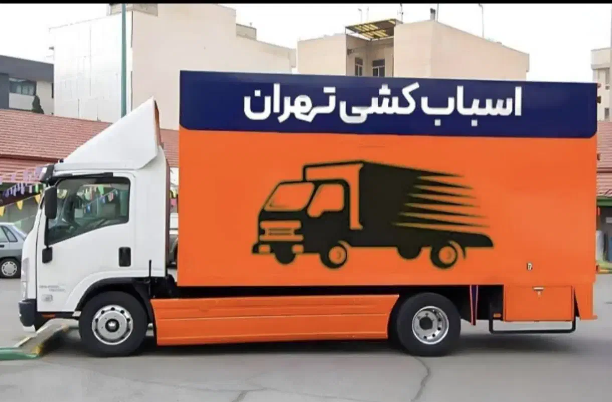 اتوبارنیاوران تجریش ظریفان ولنجک الهیه بار شهرستان|خدمات حمل و نقل|تهران, قیطریه|دیوار