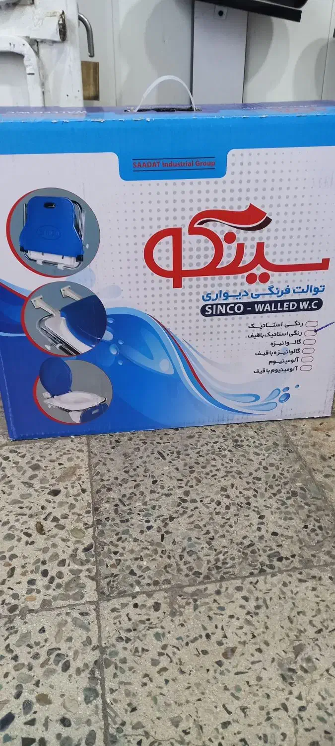 توالت فرنگی دیواری|لوازم سرویس بهداشتی|نظرآباد, رسالت|دیوار