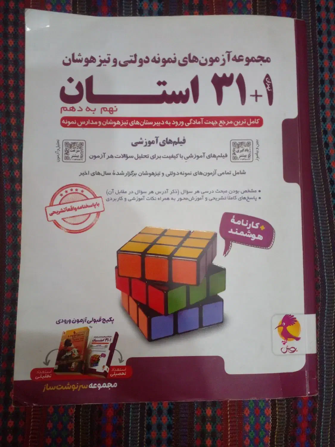 ۳۱ استان|لوازم التحریر|تهران, شهرک شریعتی|دیوار
