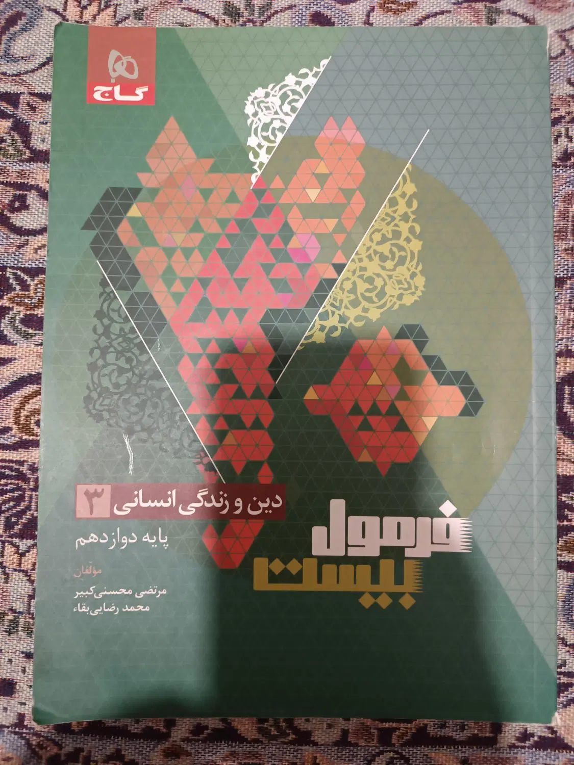 کتاب مشاوران و مهرماه وخیلی سبز|کتاب و مجله آموزشی|تهران, خرمشهر|دیوار