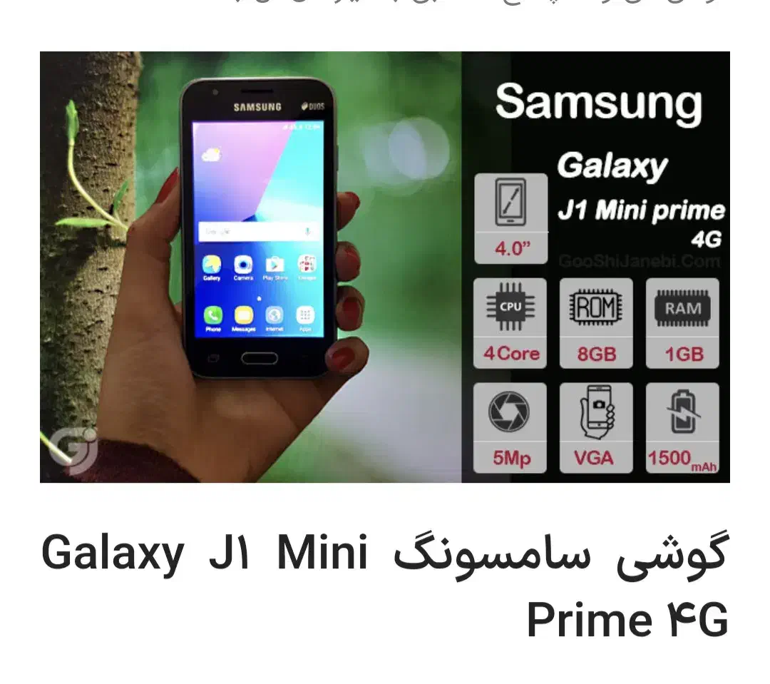 گوشی سامسونگ جی وان مینی پریم|موبایل|کرمانشاه, |دیوار