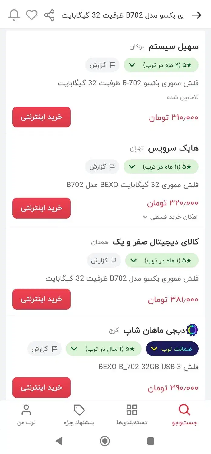 فلش مموری 32 گیگ USB 3.0|قطعات و لوازم جانبی رایانه|سیرجان, |دیوار