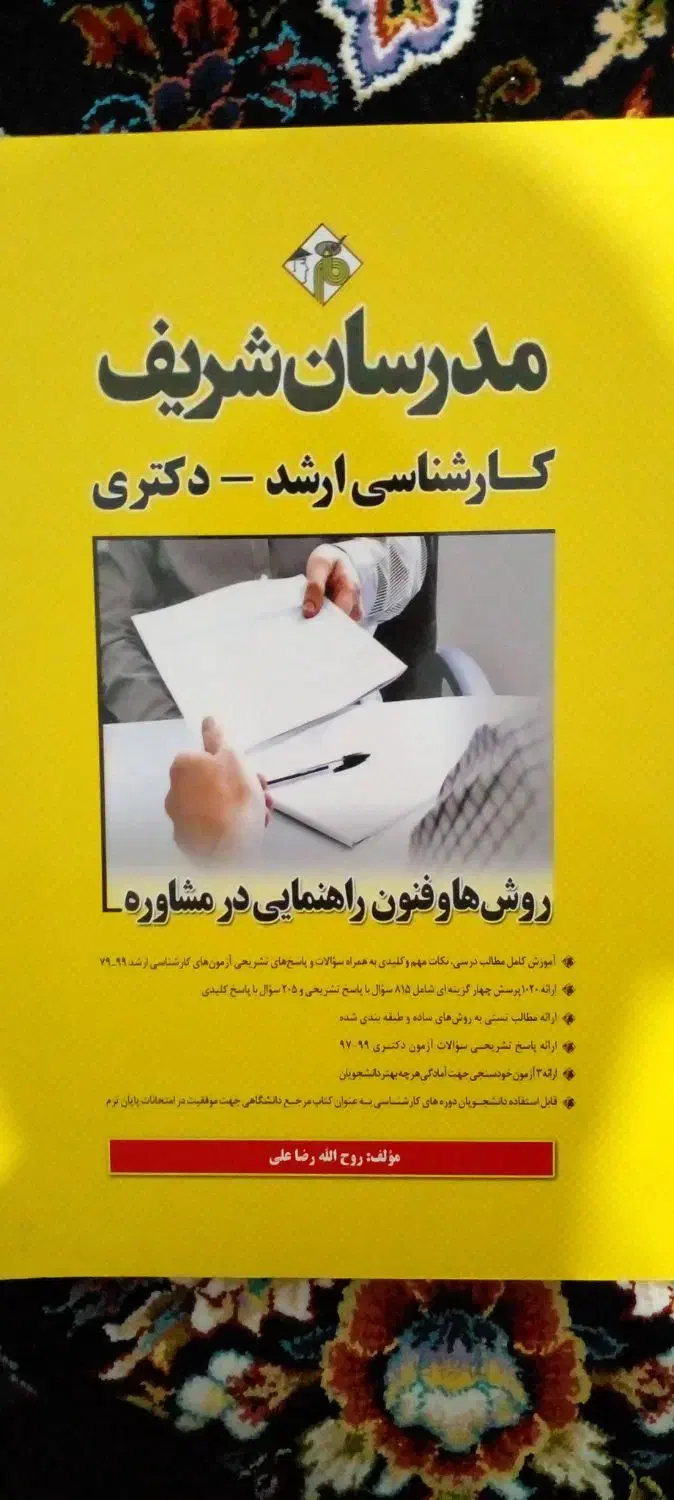 کارشناسی ارشد مدرسان شریف|کتاب و مجله آموزشی|شاهینشهر, خانه کارگر|دیوار