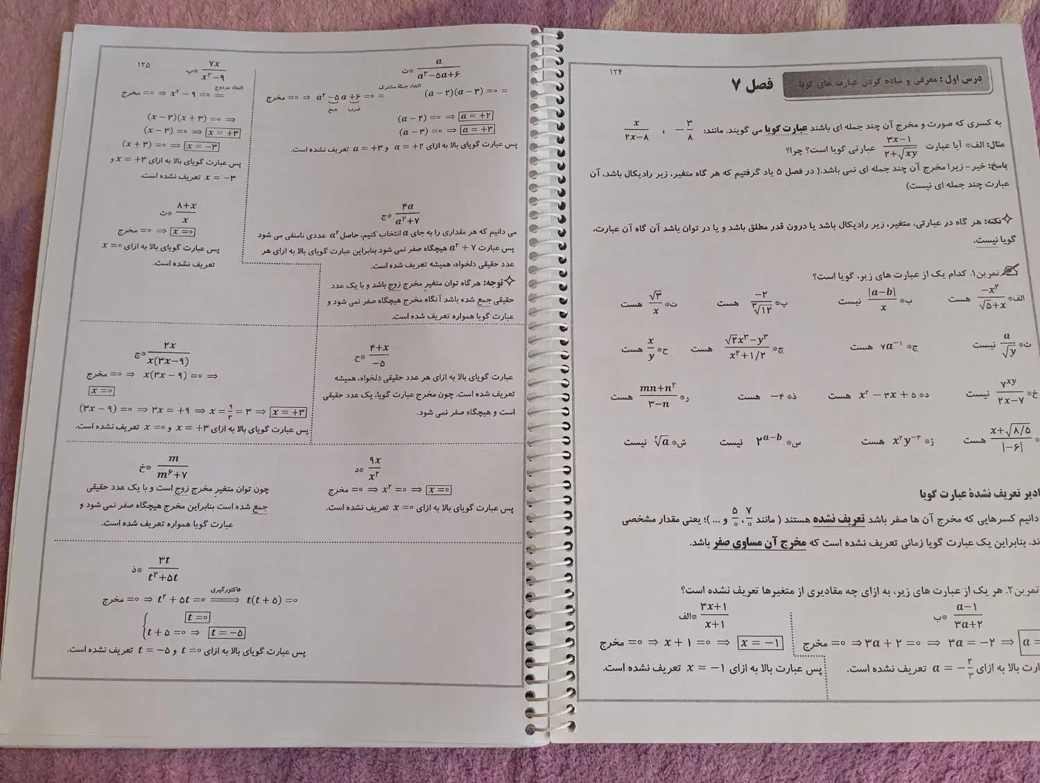 کتاب جامعه ریاضی نهم|کتاب و مجله آموزشی|شیراز, ده پیاله|دیوار