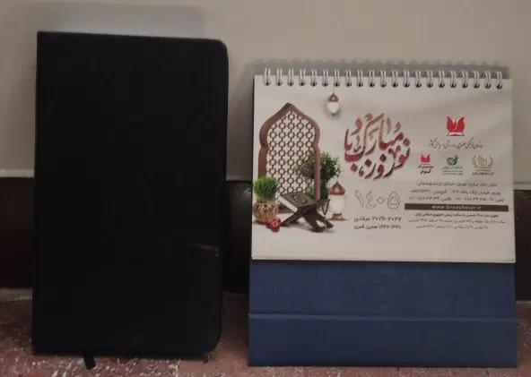 تقویم 1405|لوازم التحریر|تهران, مرزداران|دیوار