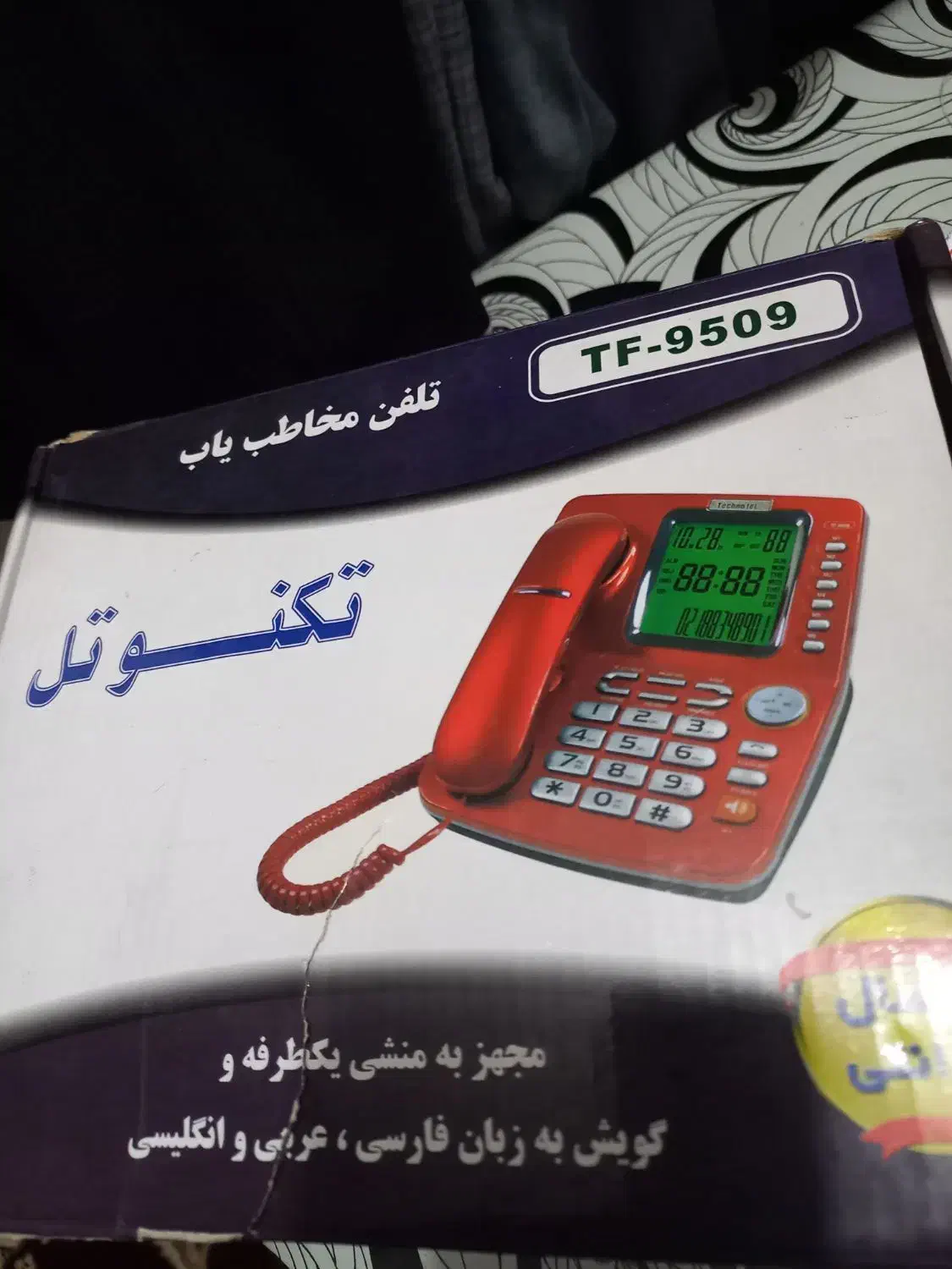 تلفن رومیزی نو نو|تلفن رومیزی|دزفول, |دیوار