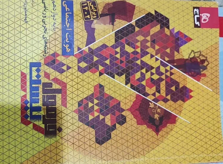 کتاب کمک درسی رشته ریاضی فرمول بیست ای کیو کنکوریو|کتاب و مجله آموزشی|رشت, دیلمان|دیوار