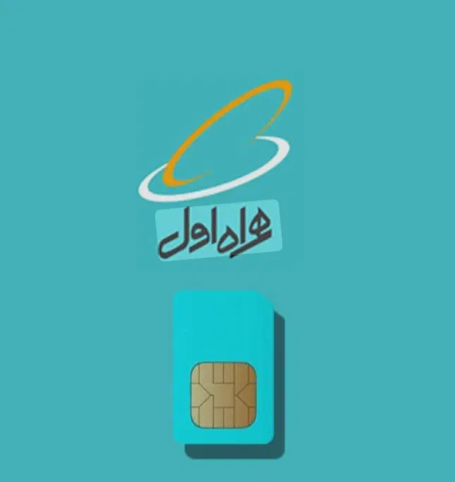 سیم کارت همراه اول ایرانسل آپتل صفر کارکرده|سیمکارت|تهران, افسریه شمالی|دیوار