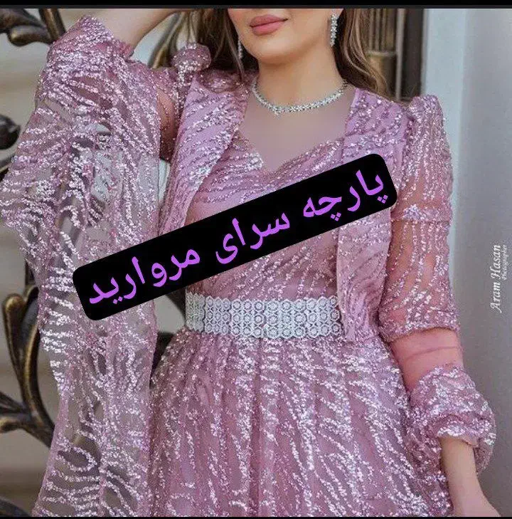 پارچه فروشی بصورت انلاین در روبیکا|عمدهفروشی|خوی, |دیوار