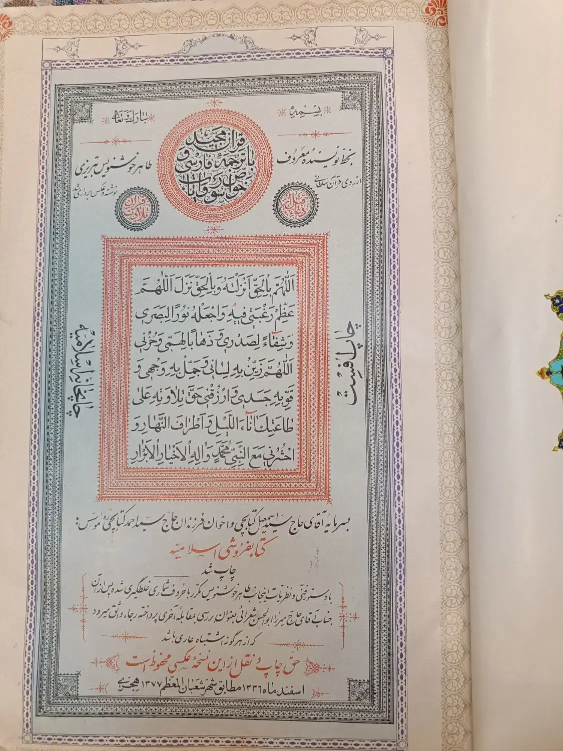 قرآن فاخر|کلکسیون اشیاء عتیقه|مشهد, ارشاد|دیوار