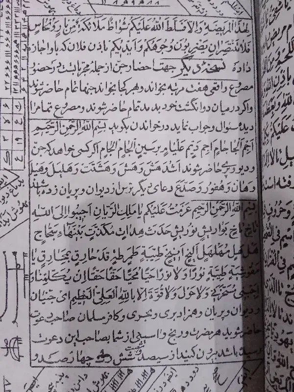 سرکتاب و استخاره و طالع بینی|کتاب و مجله مذهبی|خمینی‌شهر, |دیوار