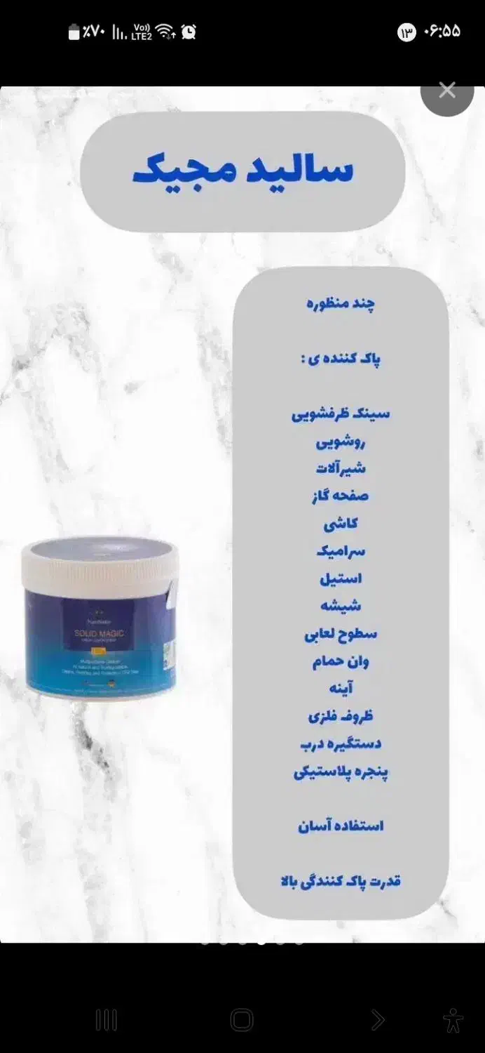 محصولات نانو|مواد شوینده و دستمال کاغذی|ارومیه, |دیوار